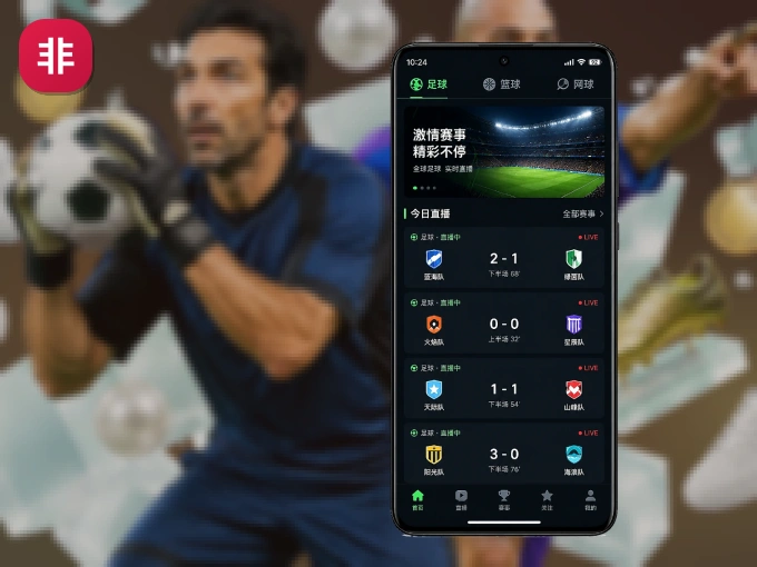 装非凡娱乐 APP，精彩比赛不缺席